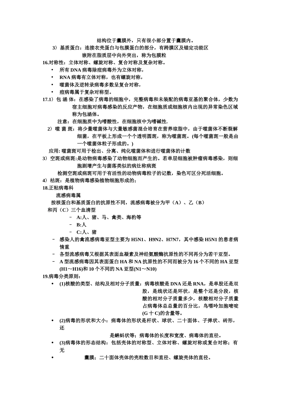 病毒实验室类型_第3页
