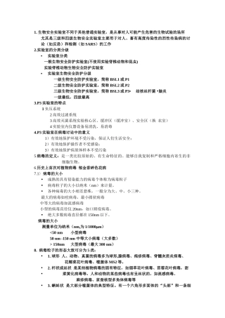 病毒实验室类型