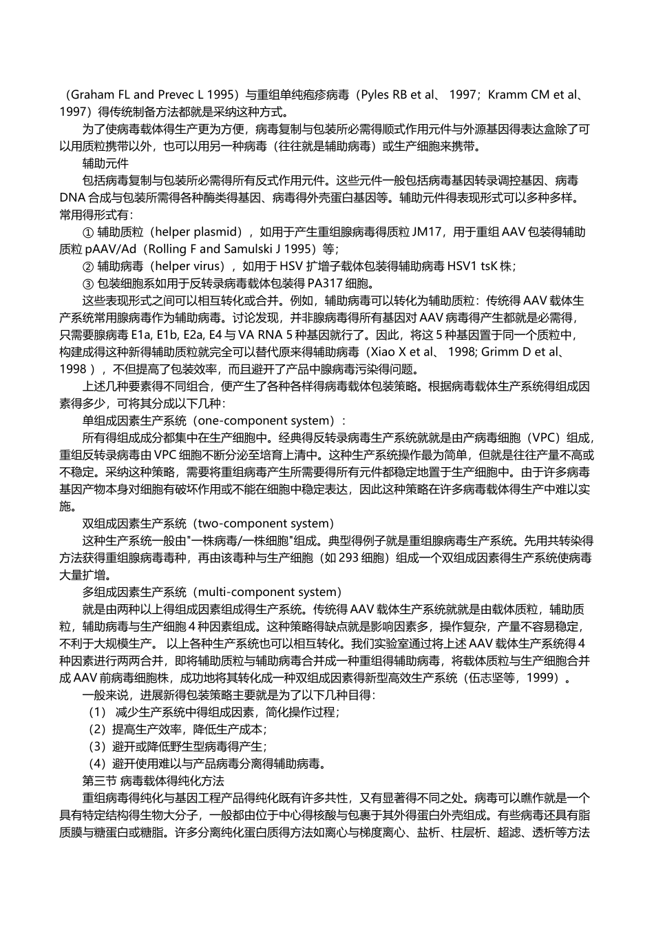 病毒载体概述_第3页