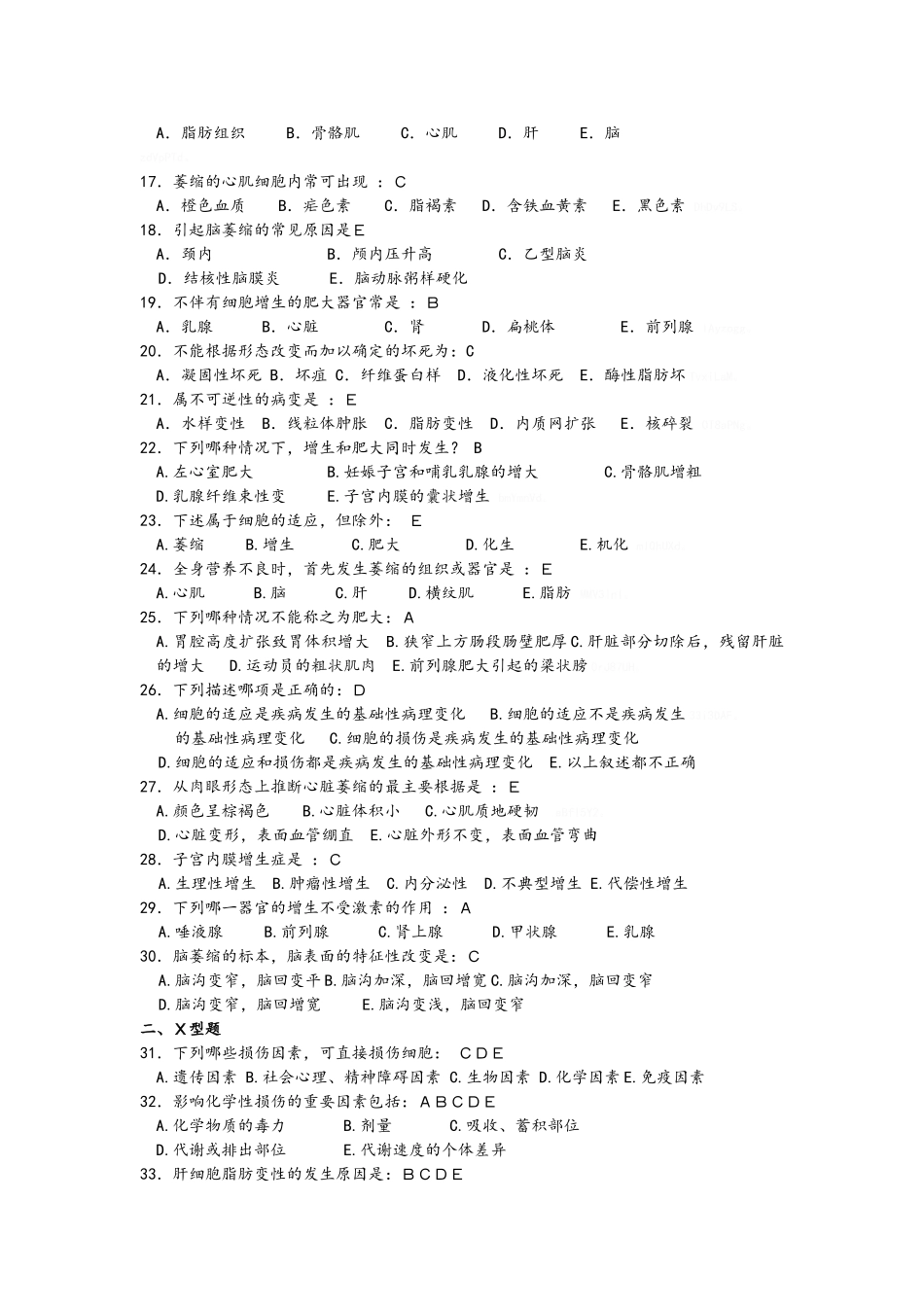 病理基础选择题_第2页
