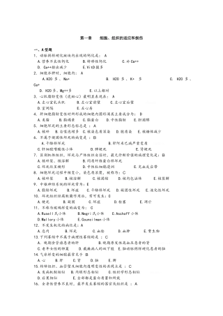 病理基础选择题