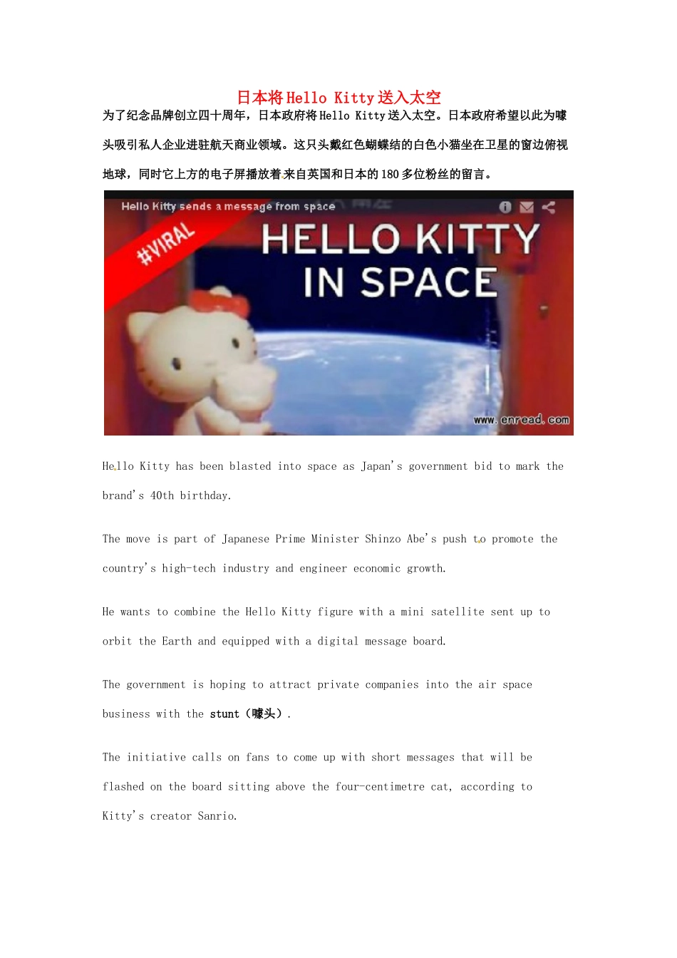 （每日一读）2014年高考英语8月考前突破 阅读理解能力 社会生活 日本将Hello Kitty送入太空素材_第1页