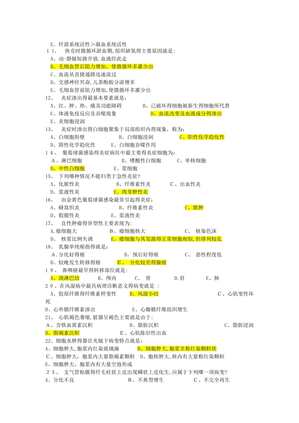 病理学B 辅导资料_第2页