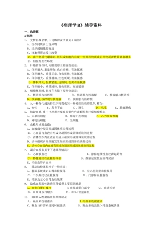 病理学B 辅导资料