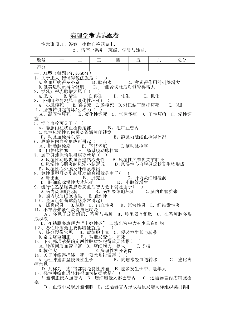病理学C卷及参考答案_第1页