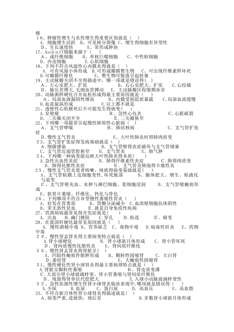 病理学C卷及参考答案_第2页