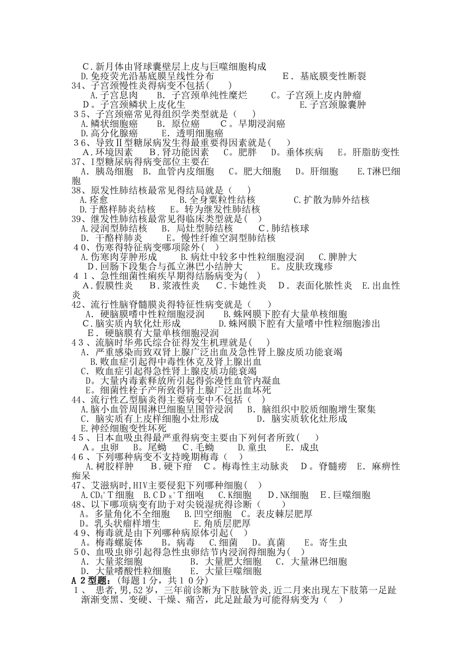 病理学C卷及参考答案_第3页