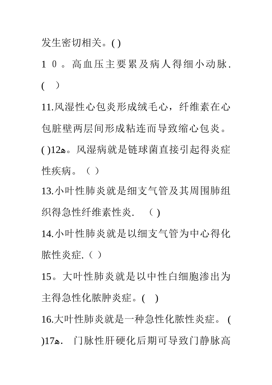 病理学基础第六章练习题_第2页