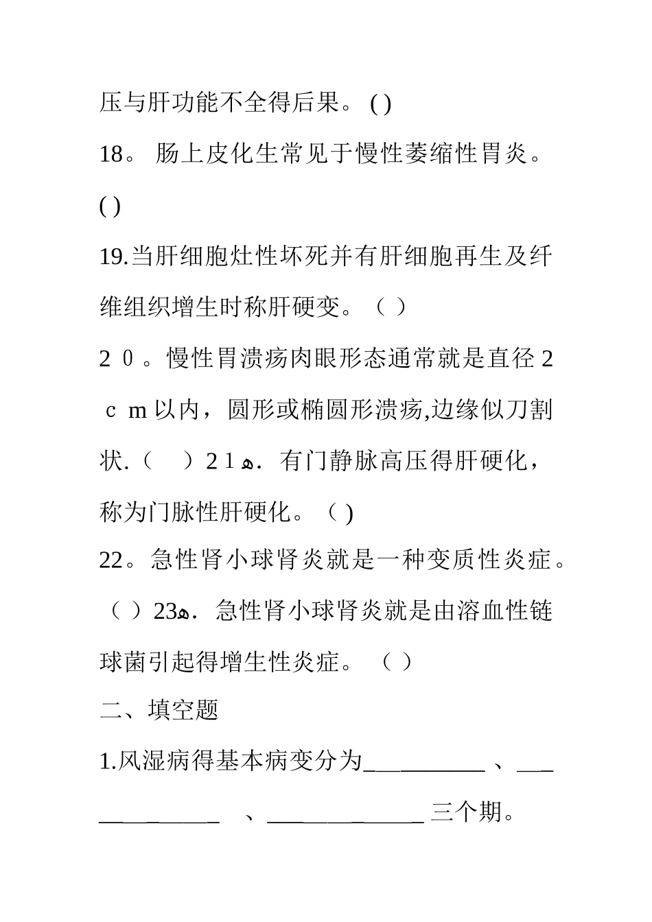 病理学基础第六章练习题_第3页