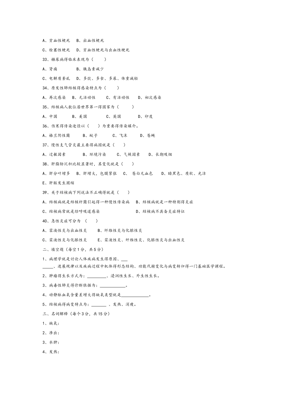 病理学基础考试试题_第3页