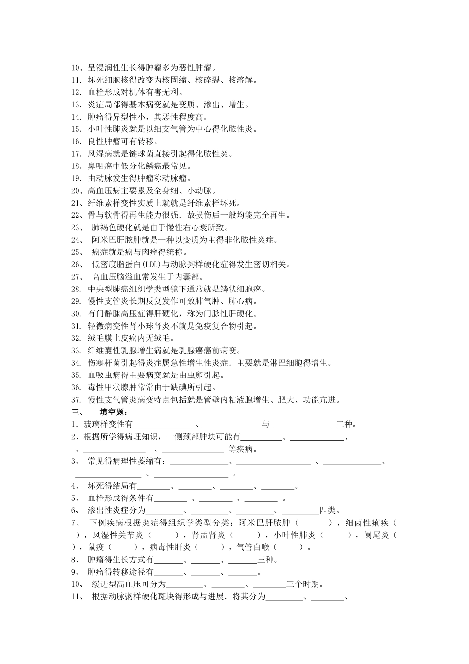 病理学复习题及答案_第2页
