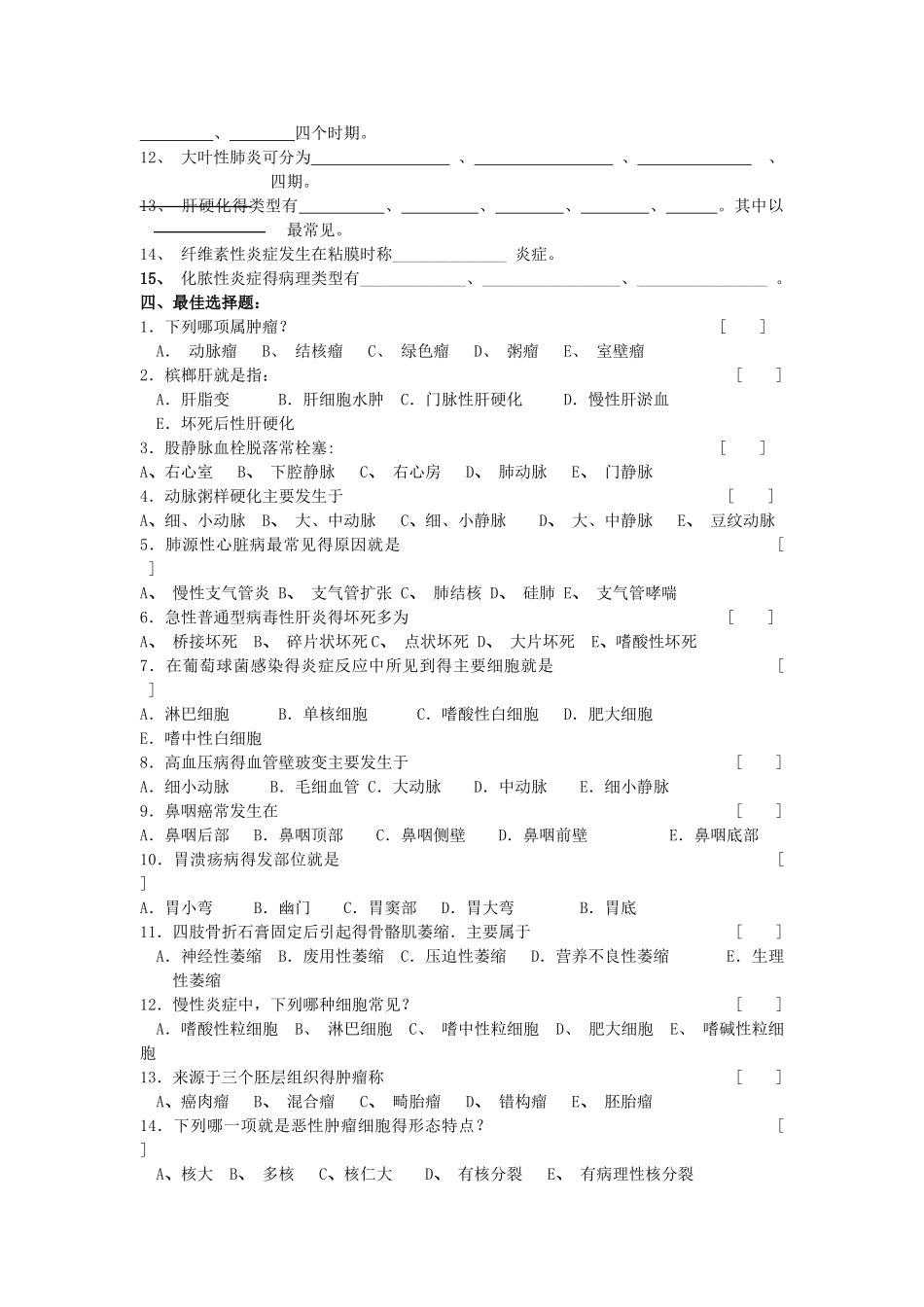 病理学复习题及答案_第3页