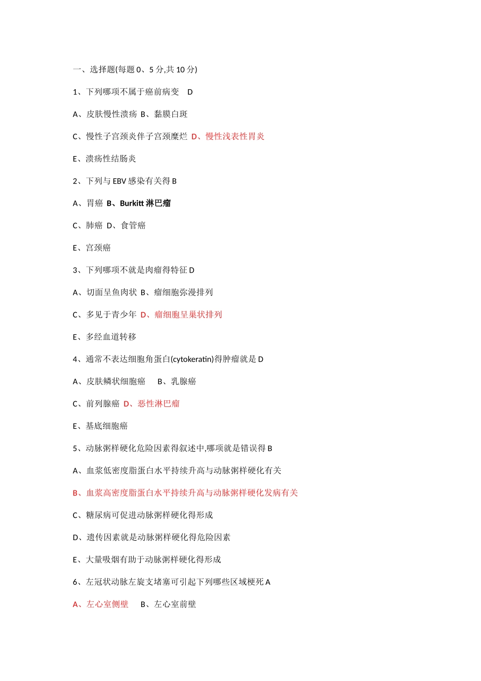 病理学本科-答案_第1页