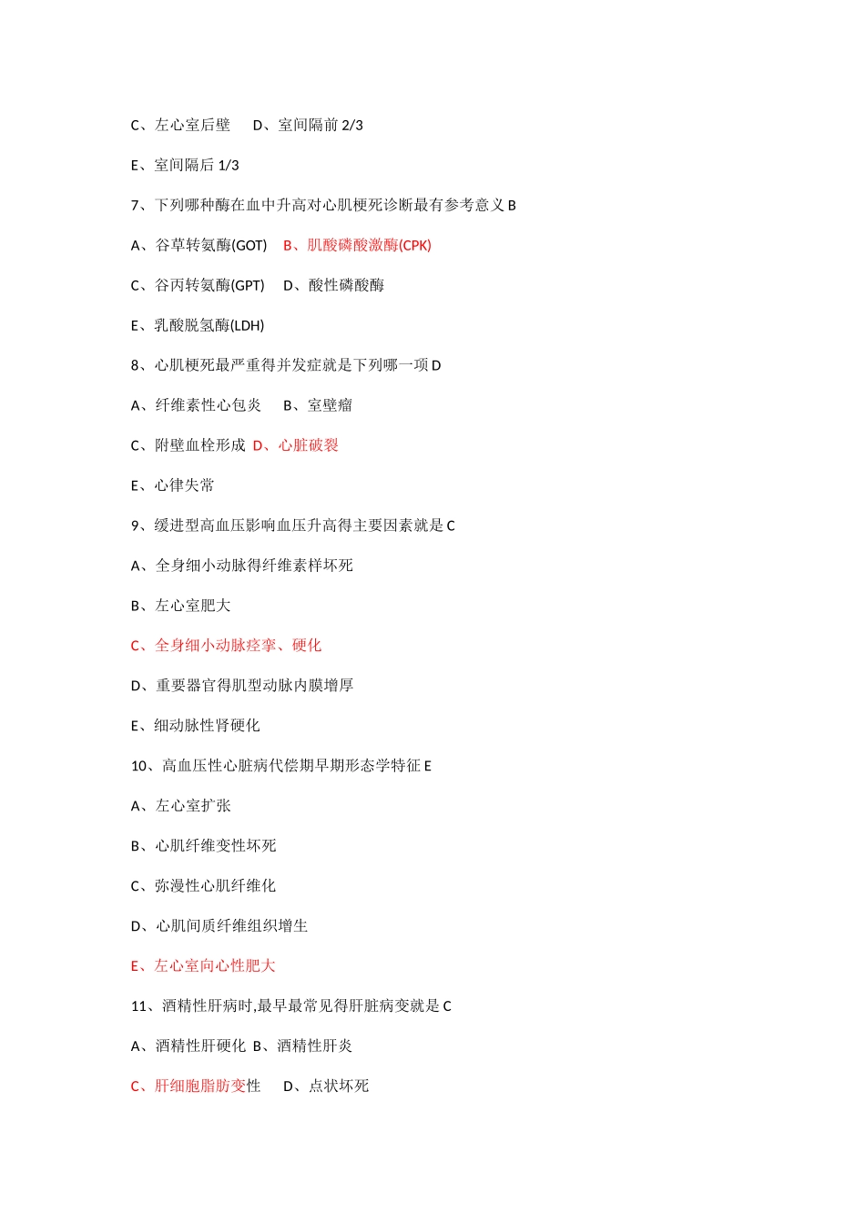 病理学本科-答案_第2页