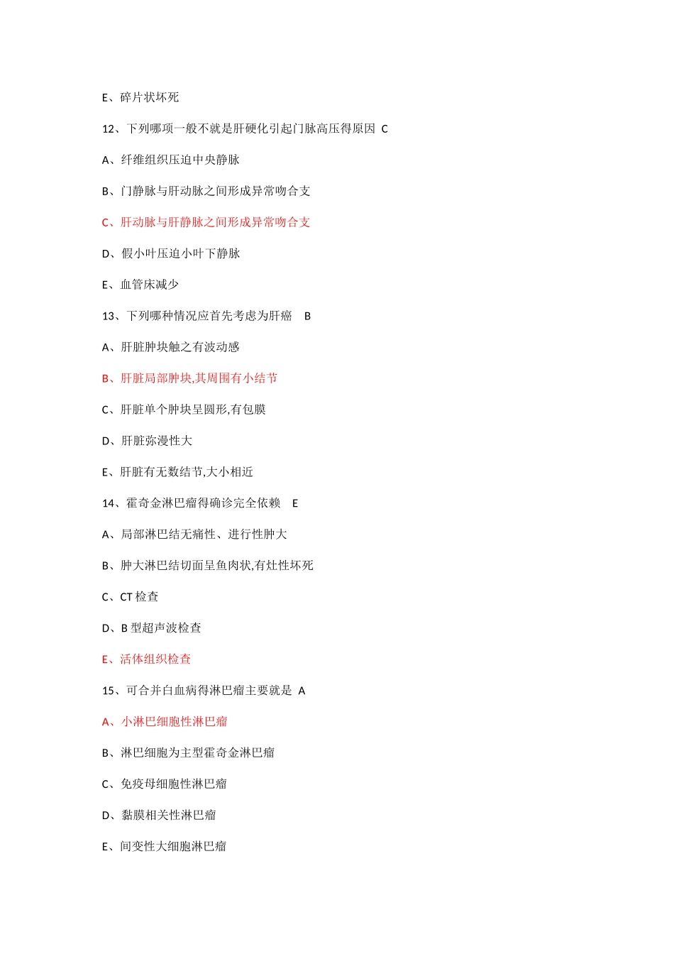 病理学本科-答案_第3页