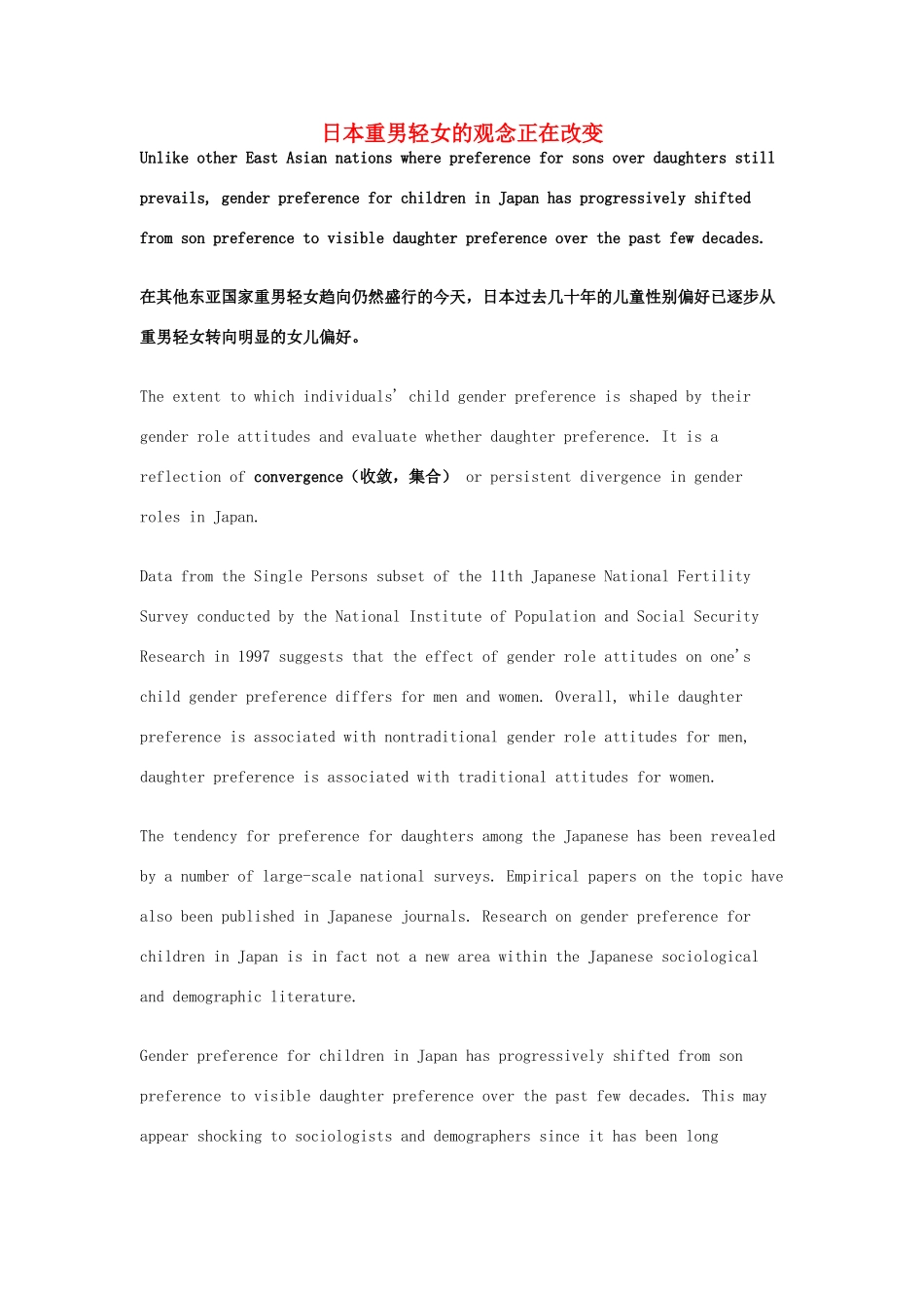 （每日一读）2014年高考英语8月考前突破 阅读理解能力 社会生活 日本重男轻女的观念正在改变素材_第1页