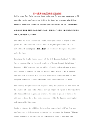 （每日一读）2014年高考英语8月考前突破 阅读理解能力 社会生活 日本重男轻女的观念正在改变素材
