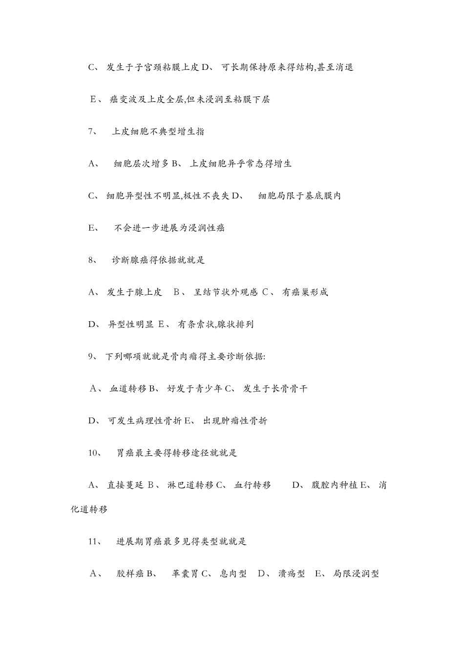 病理学考试肿瘤 习题及答案_第2页