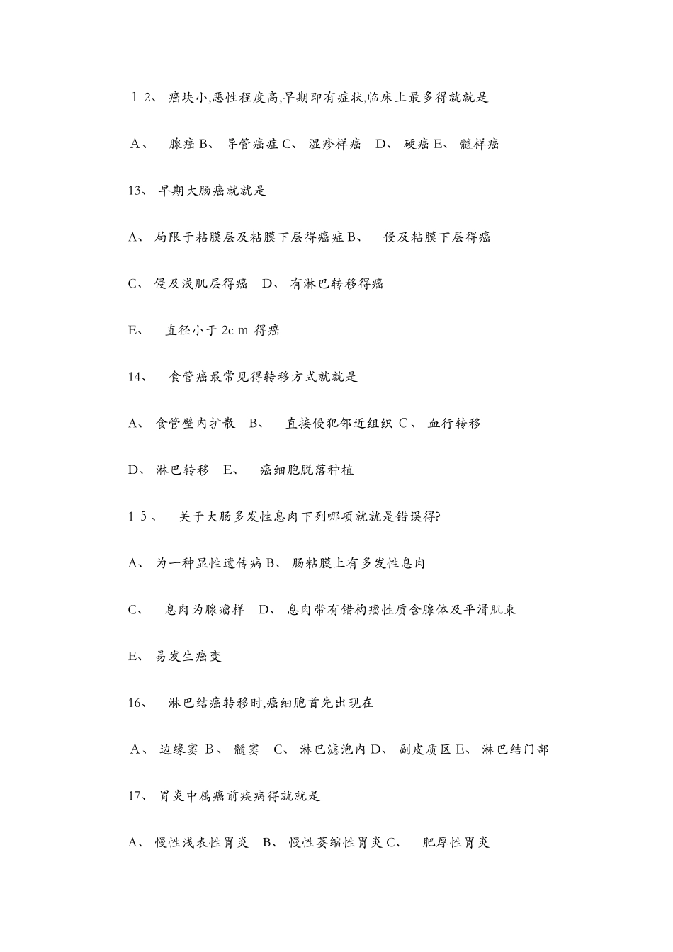 病理学考试肿瘤 习题及答案_第3页