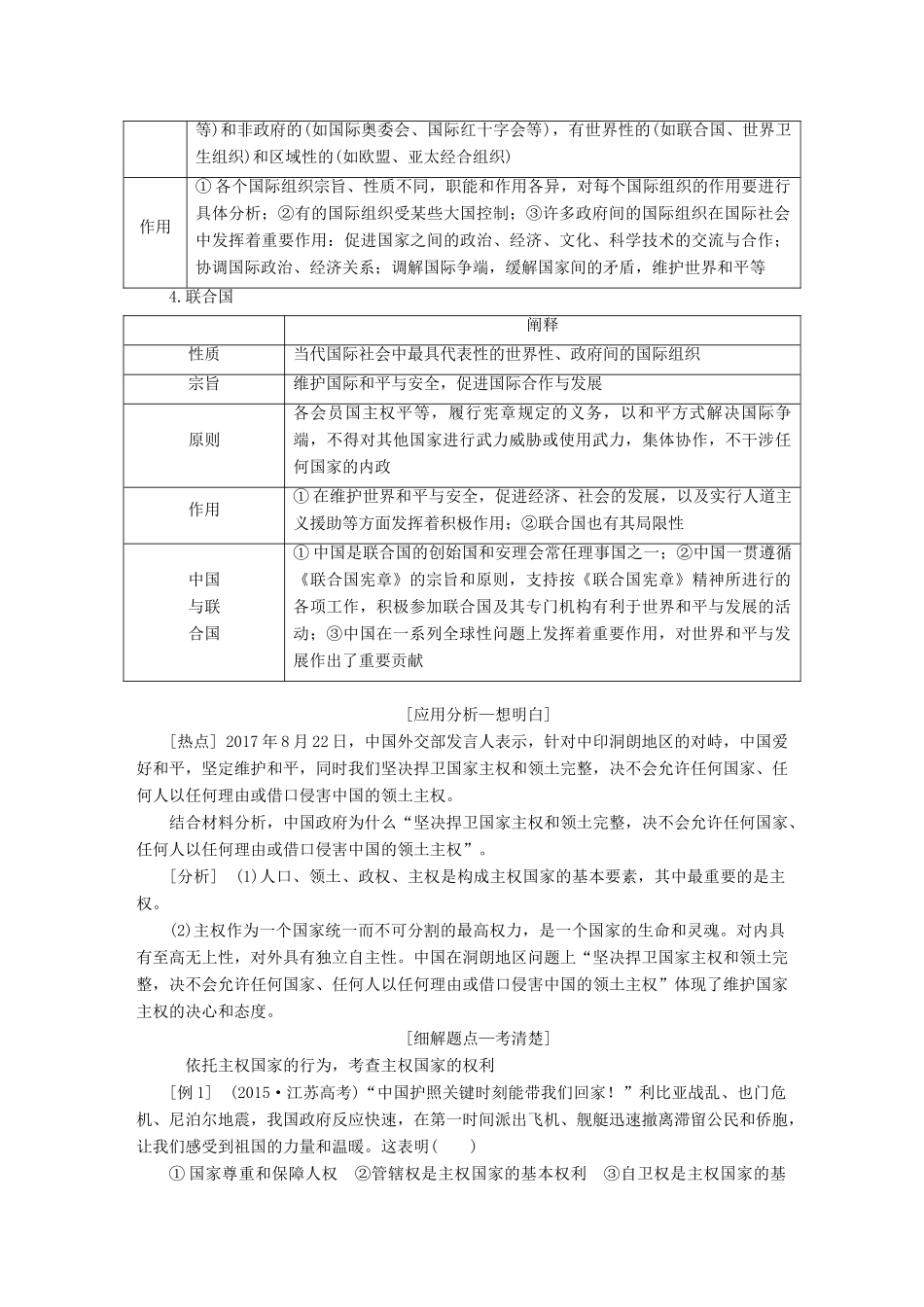 （江苏专版）高考政治一轮复习 第四单元 当代国际社会教师用书 新人教版必修2-新人教版高三必修2政治教案_第2页