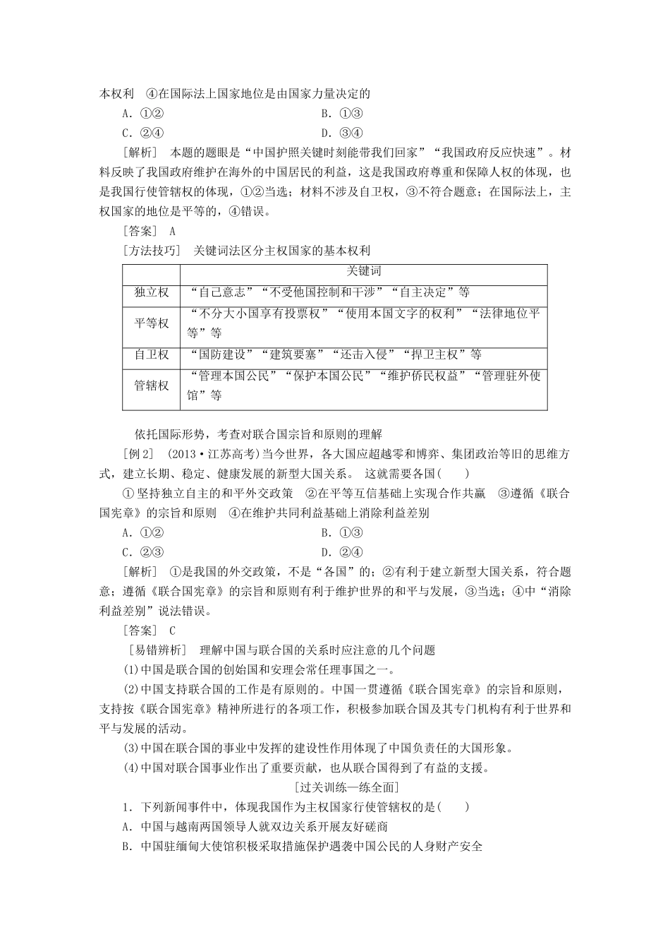 （江苏专版）高考政治一轮复习 第四单元 当代国际社会教师用书 新人教版必修2-新人教版高三必修2政治教案_第3页