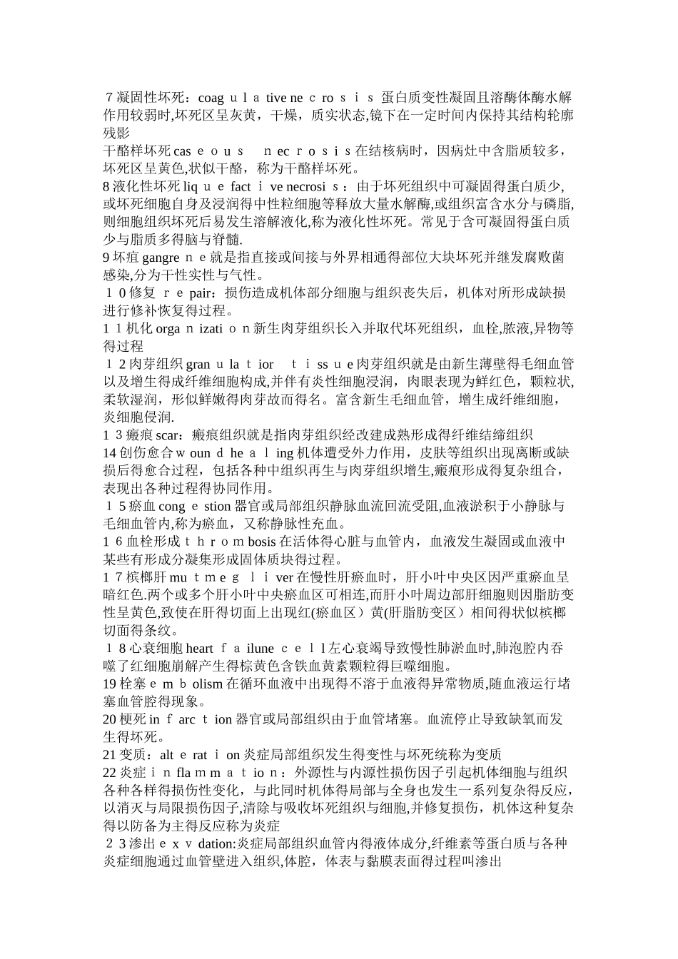 病理学考试重点复习总结_第2页