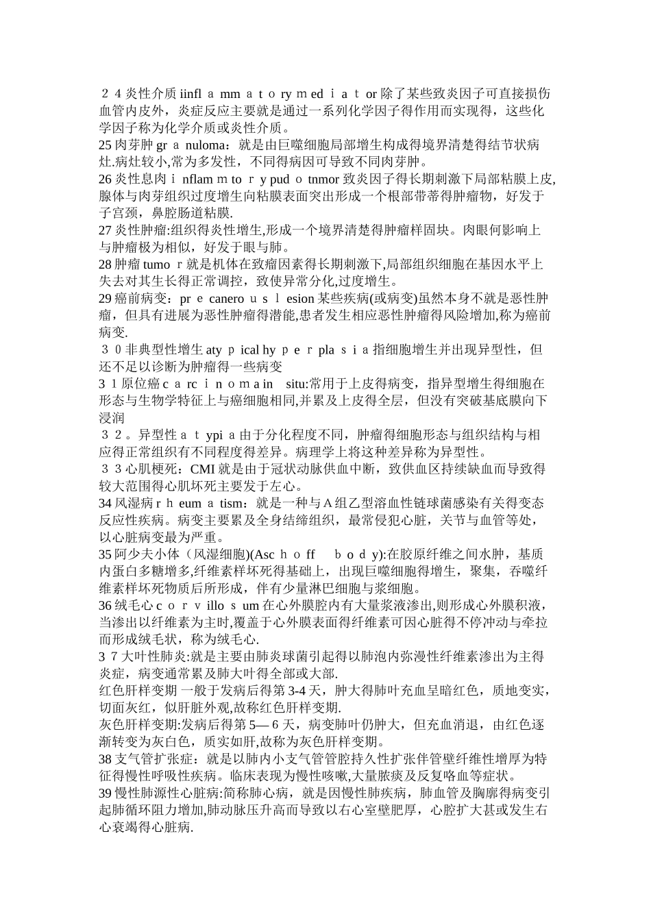 病理学考试重点复习总结_第3页
