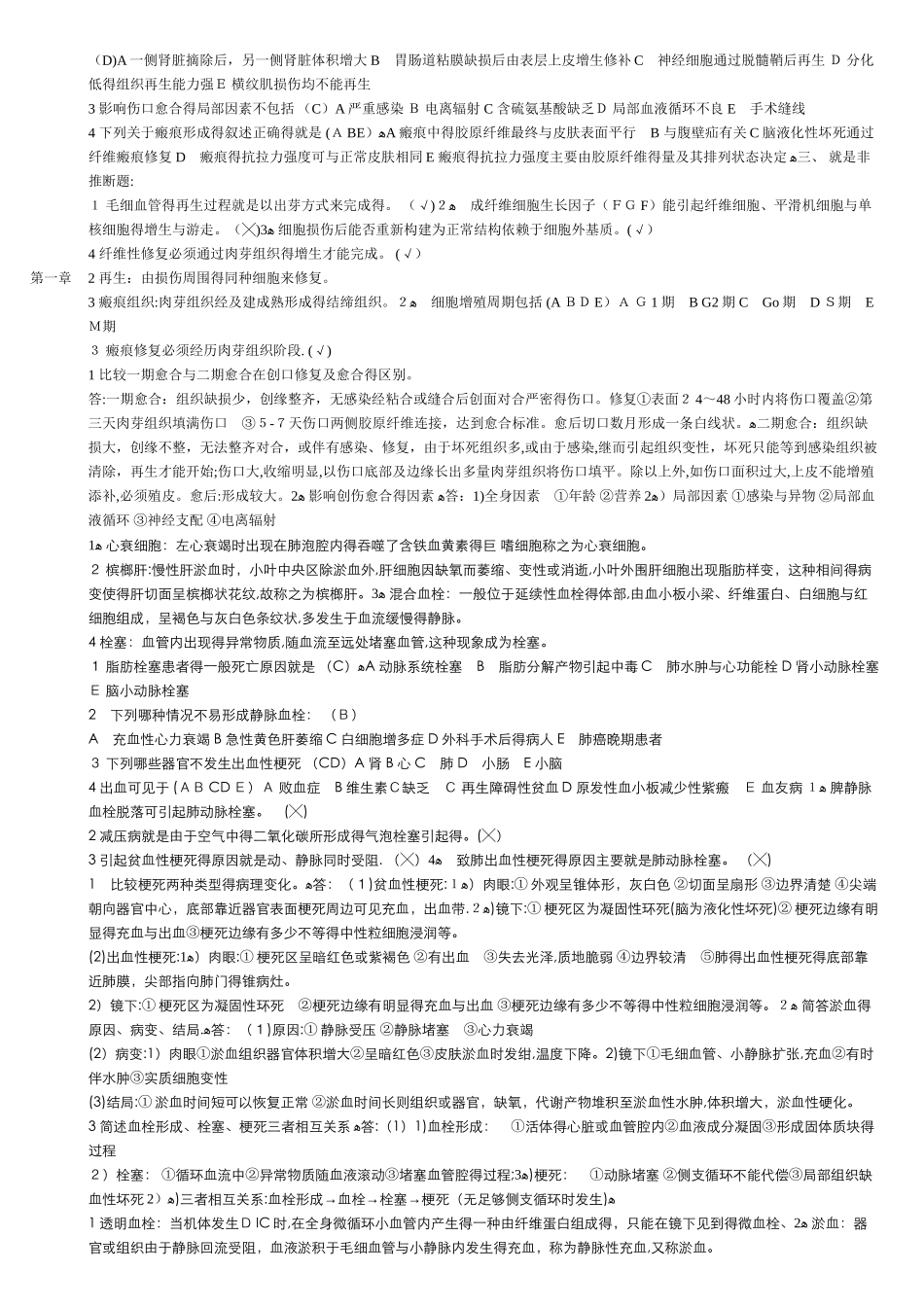 病理学题库及答案_第2页