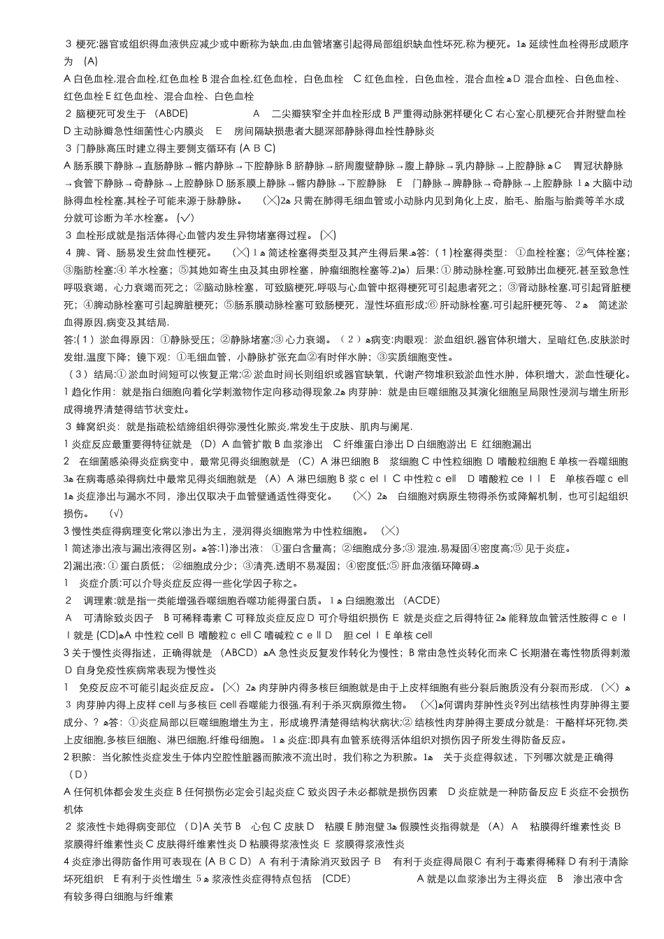 病理学题库及答案_第3页