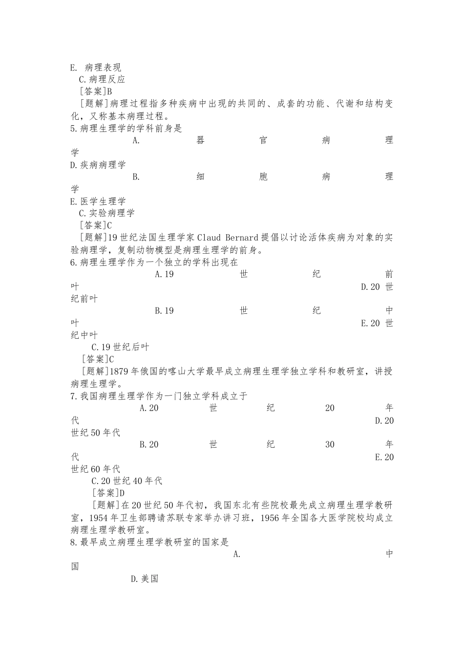 病理生理学试题库 带答案_第2页