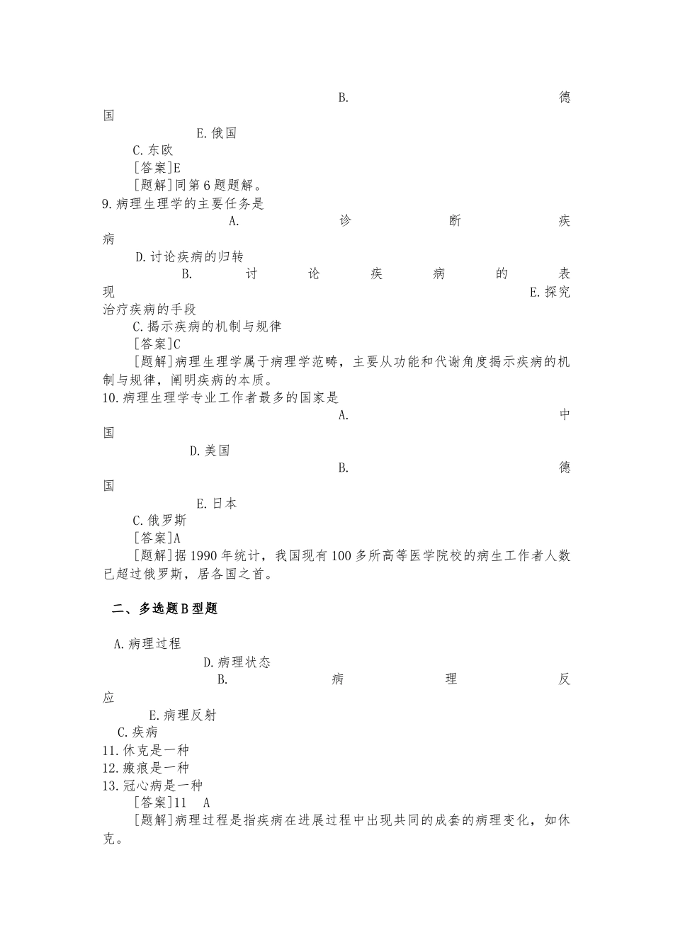 病理生理学试题库 带答案_第3页