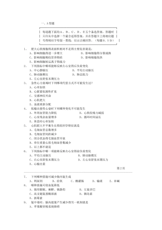 病理生理学期末试题