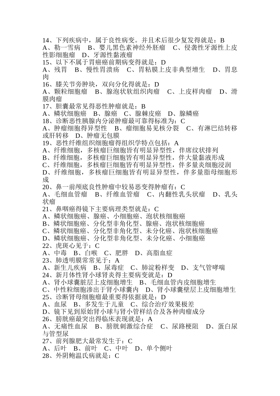 病理科三基考试试题_第2页