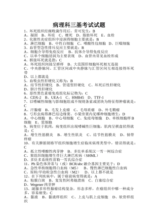 病理科三基考试试题