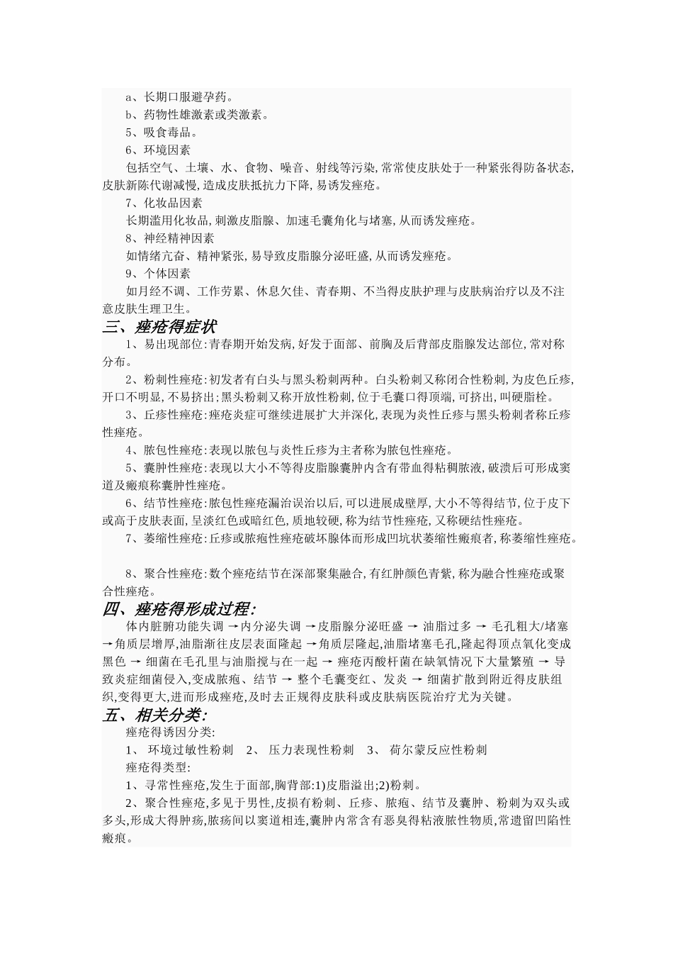 痤疮基本知识_第2页