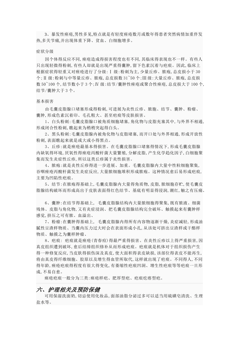 痤疮基本知识_第3页