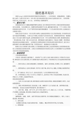 痤疮基本知识