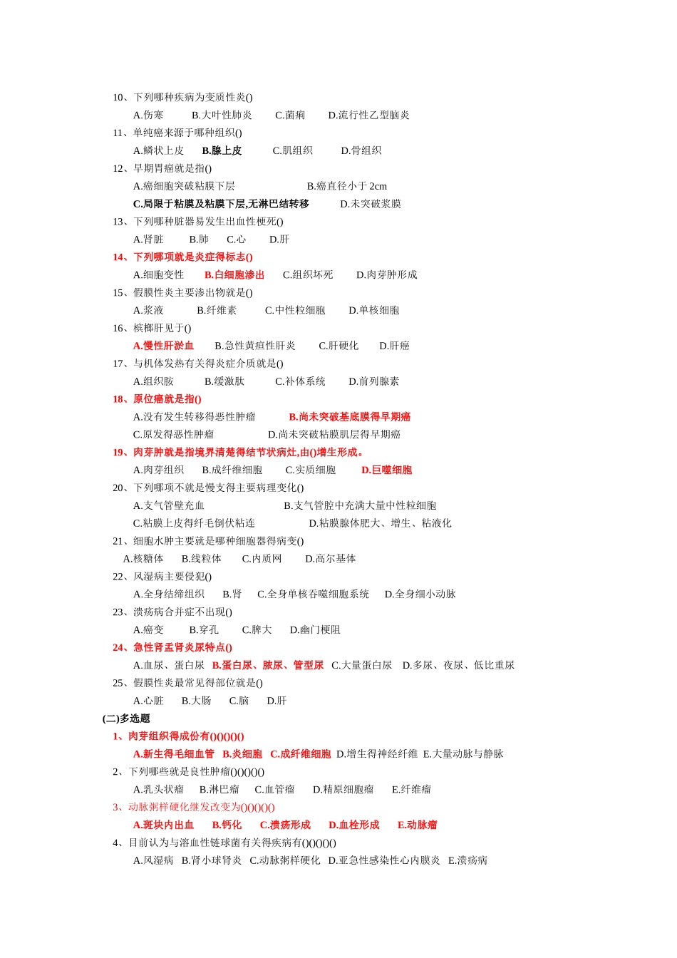 病理综合测试题_第2页