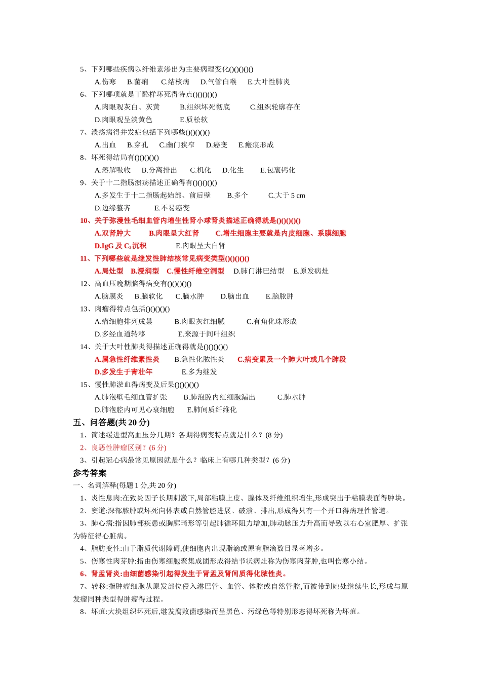 病理综合测试题_第3页