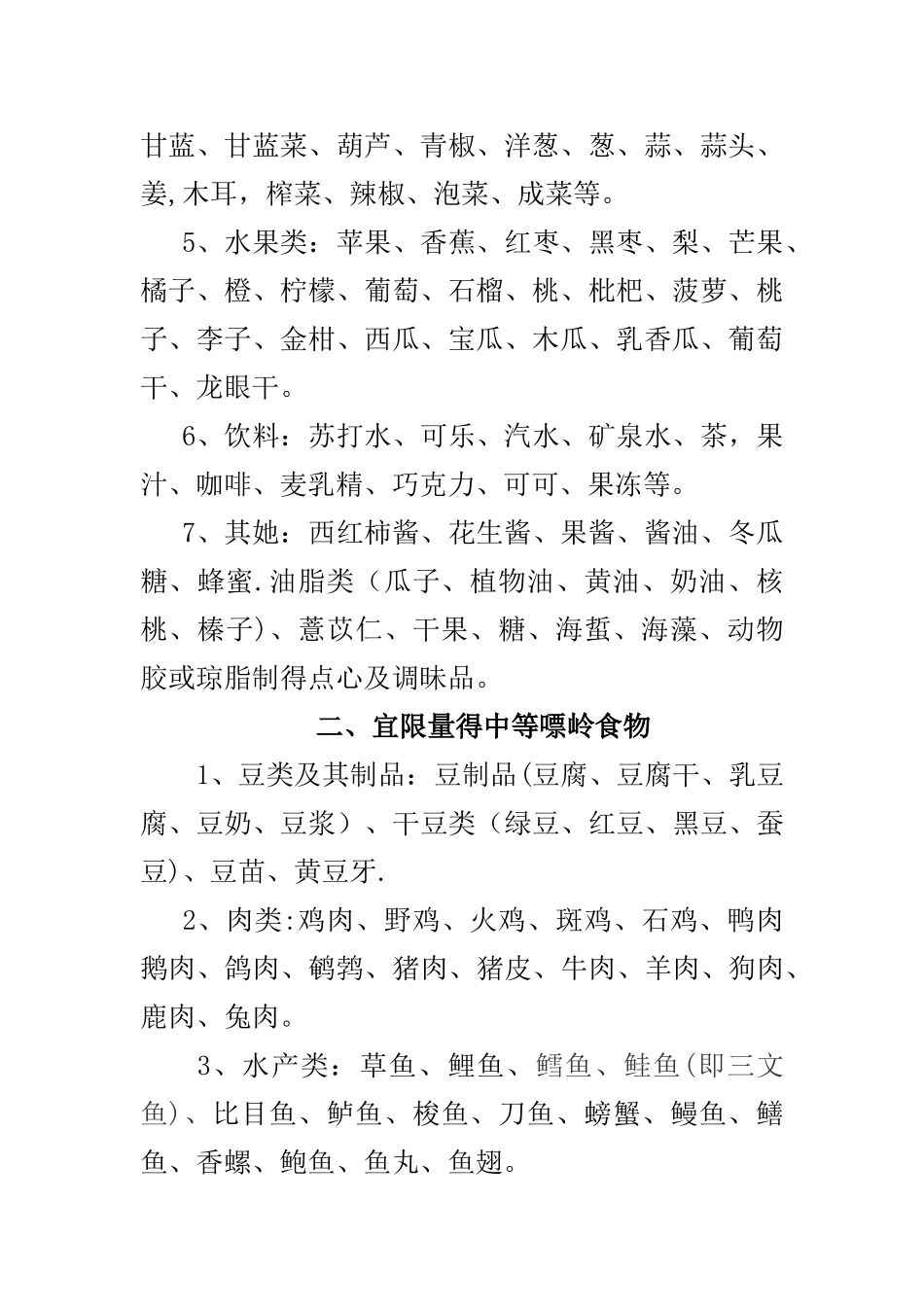 痛风病人食谱_第2页