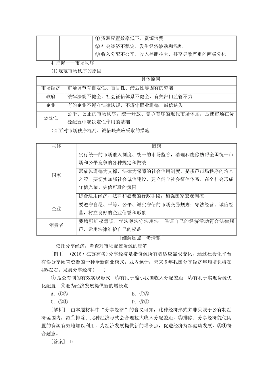 （江苏专版）高考政治一轮复习 第四单元 发展社会主义市场经济 第九课 走进社会主义市场经济学案 新人教版必修1-新人教版高三必修1政治学案_第2页