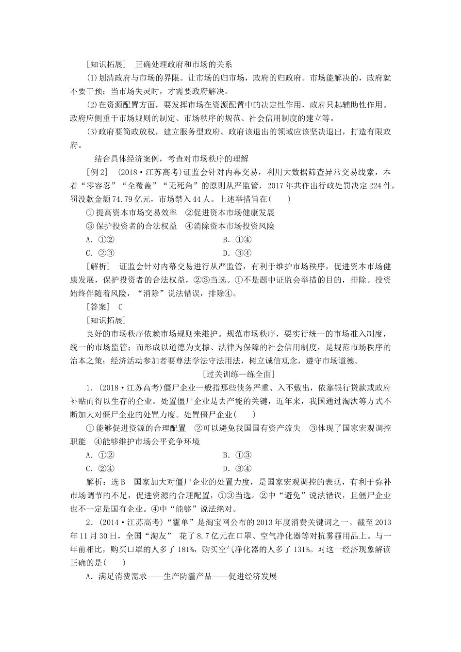（江苏专版）高考政治一轮复习 第四单元 发展社会主义市场经济 第九课 走进社会主义市场经济学案 新人教版必修1-新人教版高三必修1政治学案_第3页