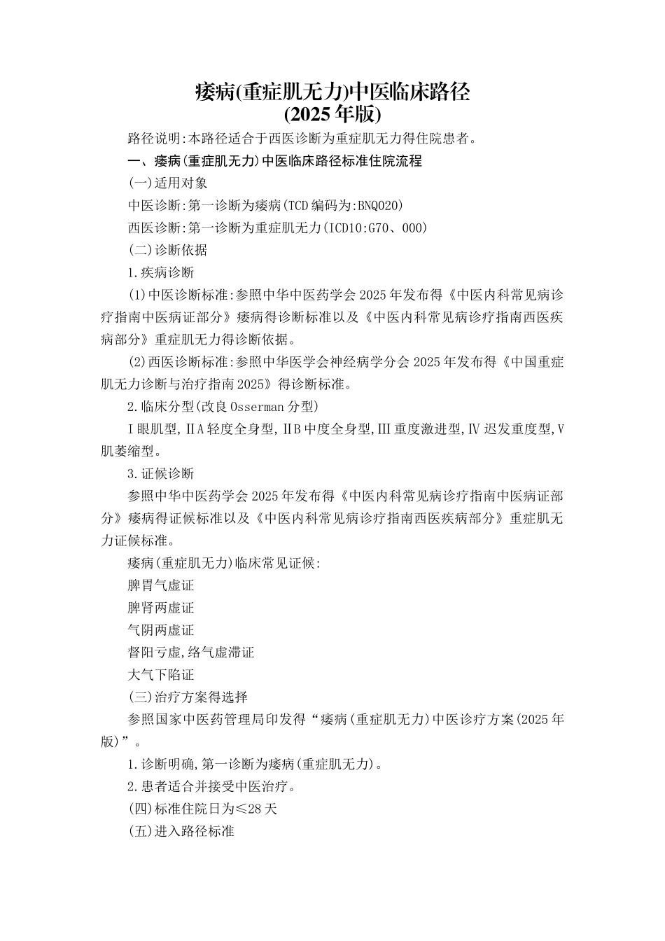 痿病中医临床路径_第1页
