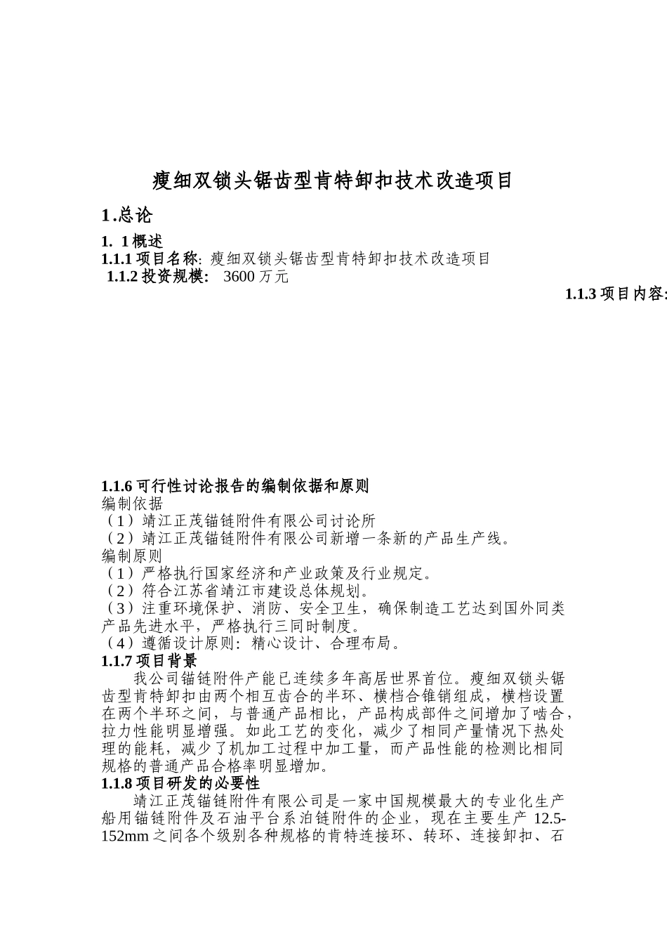 瘦细双锁头锯齿型肯特卸扣技术改造项目可行性研究报告_第2页