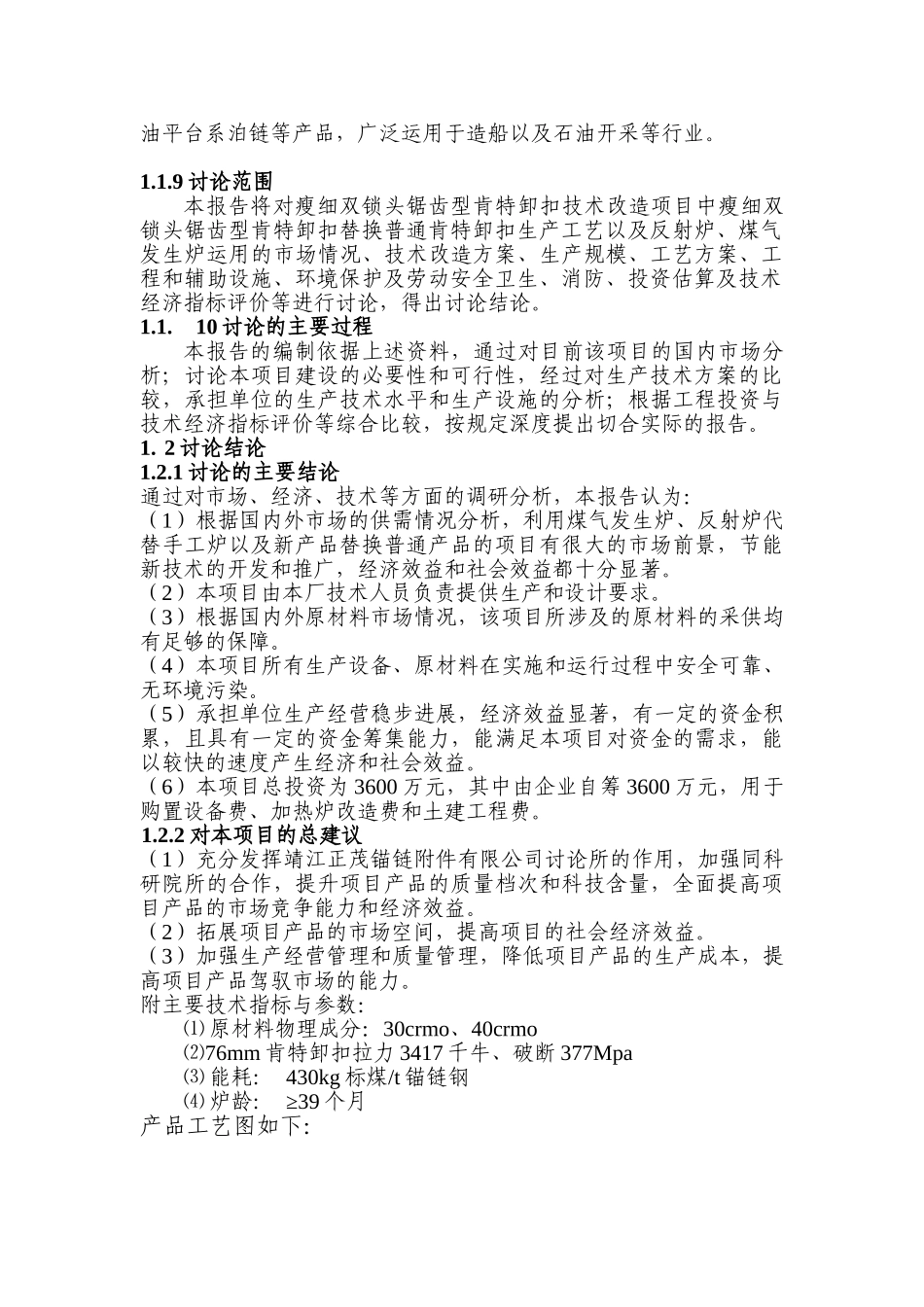 瘦细双锁头锯齿型肯特卸扣技术改造项目可行性研究报告_第3页