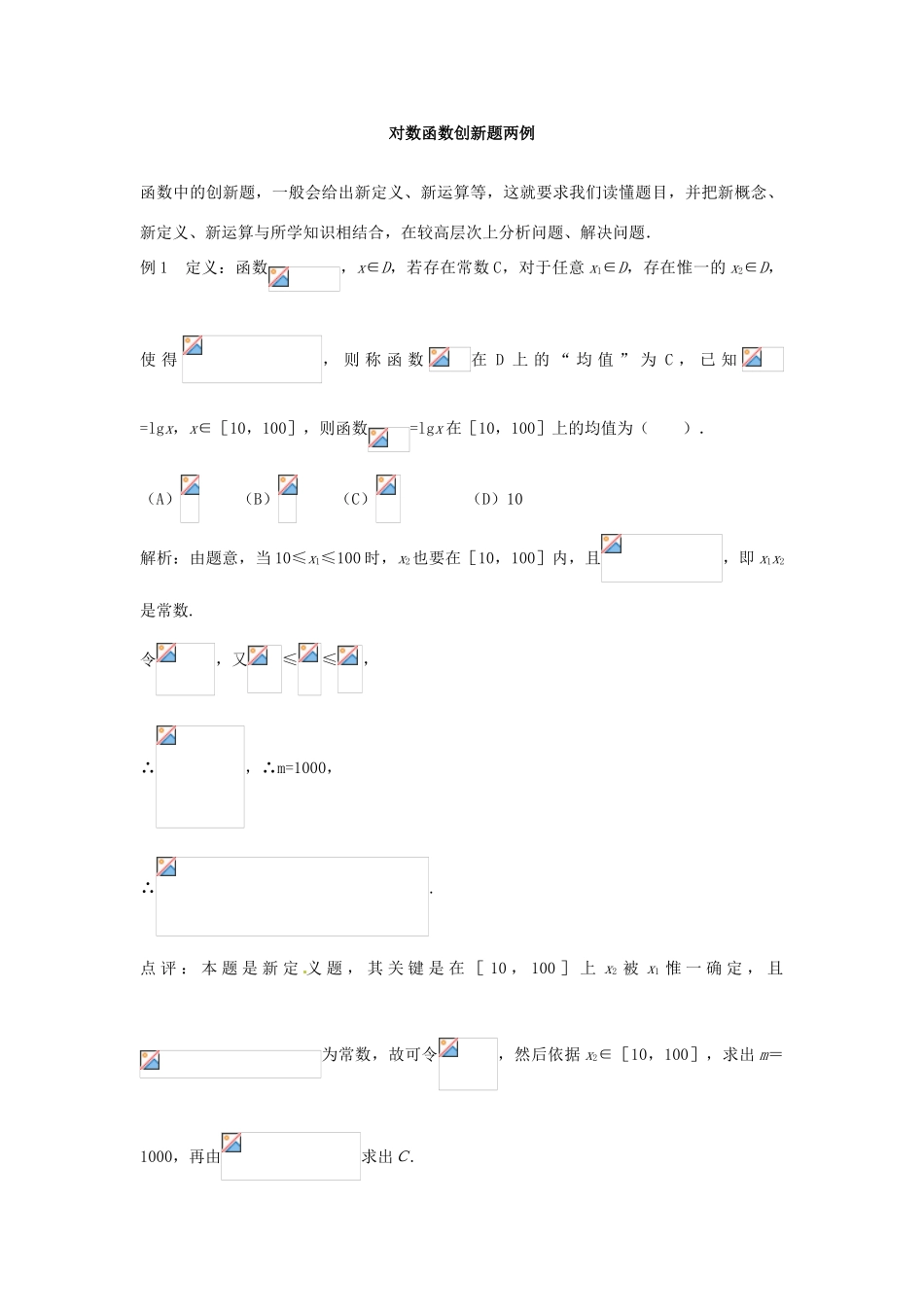 （新课程）高中数学 3.2.2《对数函数》学案2 新人教B版必修1_第3页