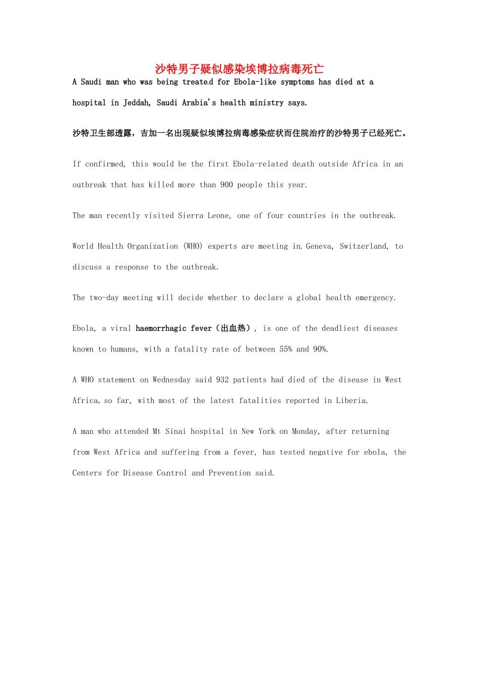 （每日一读）2014年高考英语8月考前突破 阅读理解能力 社会生活 沙特男子疑似感染埃博拉病毒死亡_第1页