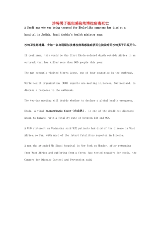 （每日一读）2014年高考英语8月考前突破 阅读理解能力 社会生活 沙特男子疑似感染埃博拉病毒死亡