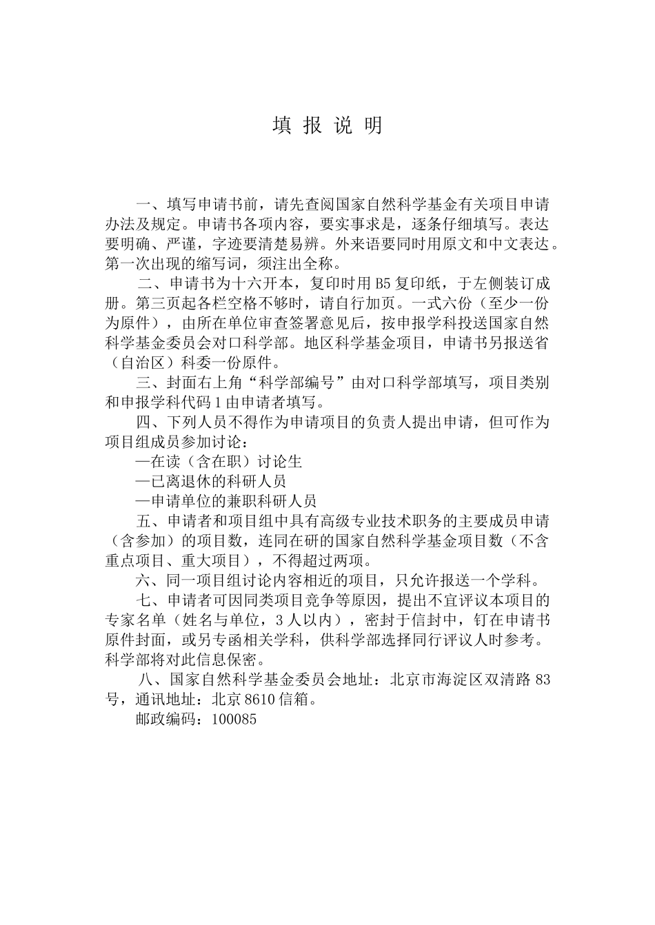 瘫产后关节主动肌与拮抗肌同步收缩发生机制的基础研究科学基金标书大学论文_第2页