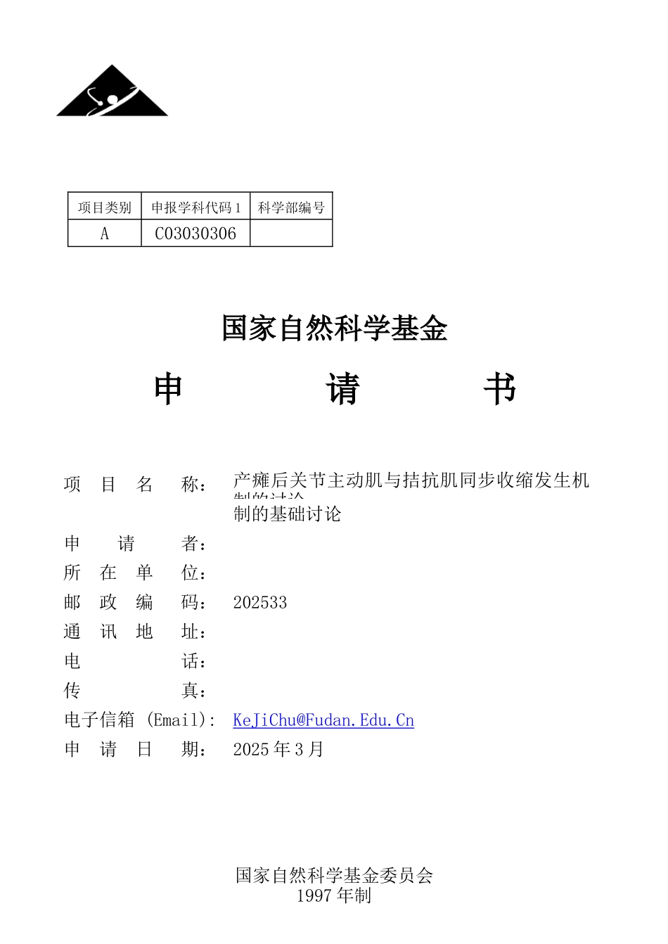 瘫产后关节主动肌与拮抗肌同步收缩发生机制的基础研究-科学基金标书--大学毕设论文_第1页